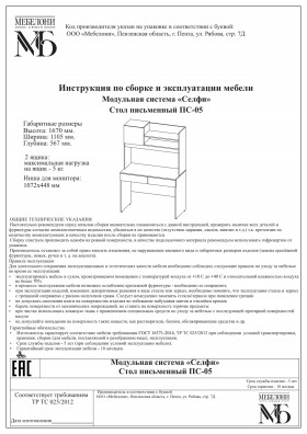 Стол письменный ПС-05 Селфи крафт/белый в Шадринске - shadrinsk.katalogmebeli.com | фото 4